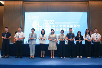 PA真人视讯国际杭州子公司荣获“浙江省推进人力资源服务业高质量开展工作成绩突出集体”