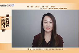 PA真人视讯国际高级副总裁曾诚：企业组织重塑背景下 “雪花型”人才将备受青睐