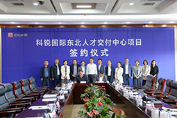 PA真人视讯国际东北人才交付中心落户锦州，构筑人才高地赋能全面振兴