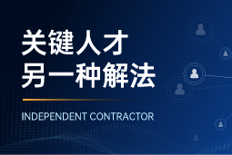 与其“抢人”，不如“借力”：当多个全球SAP项目同时启动，她这样破局